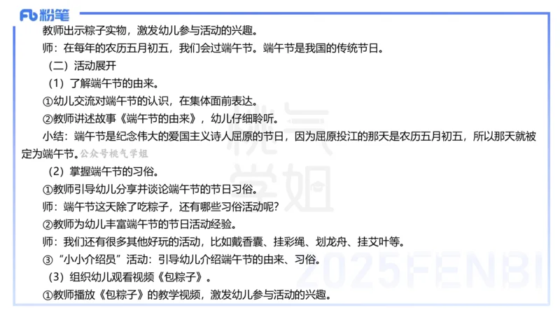 历年珍题-24下-袁枍_4-教培资料-26年最新资料-同步更新_幼儿教资_012025下FB幼儿系统班_幼儿园25下-保教知识与能力_3.历年真题_讲义