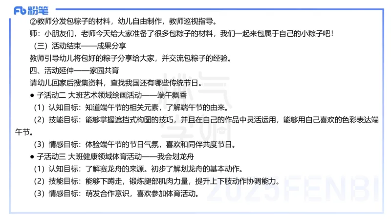历年珍题-24下-袁枍_4-教培资料-26年最新资料-同步更新_幼儿教资_012025下FB幼儿系统班_幼儿园25下-保教知识与能力_3.历年真题_讲义