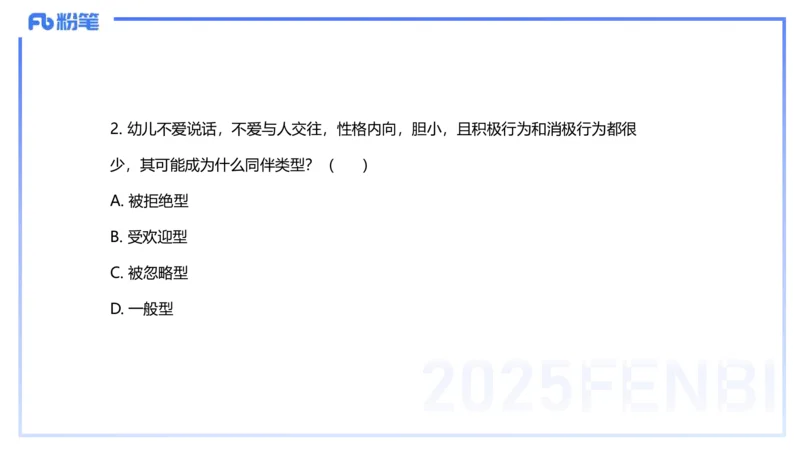 历年珍题-24下-袁枍_4-教培资料-26年最新资料-同步更新_幼儿教资_012025下FB幼儿系统班_幼儿园25下-保教知识与能力_3.历年真题_讲义