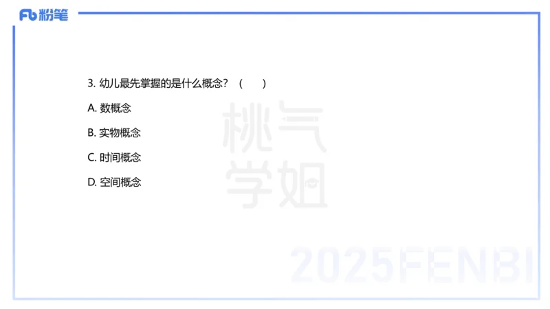 历年珍题-24下-袁枍_4-教培资料-26年最新资料-同步更新_幼儿教资_012025下FB幼儿系统班_幼儿园25下-保教知识与能力_3.历年真题_讲义