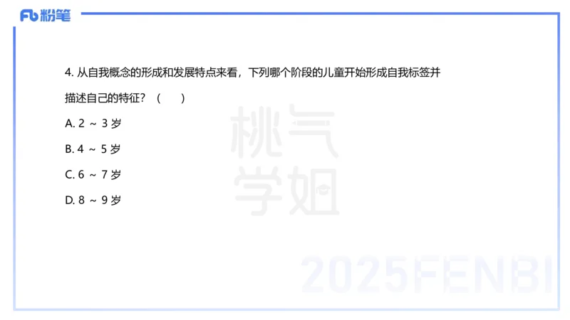 历年珍题-24下-袁枍_4-教培资料-26年最新资料-同步更新_幼儿教资_012025下FB幼儿系统班_幼儿园25下-保教知识与能力_3.历年真题_讲义