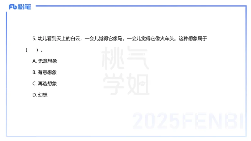 历年珍题-24下-袁枍_4-教培资料-26年最新资料-同步更新_幼儿教资_012025下FB幼儿系统班_幼儿园25下-保教知识与能力_3.历年真题_讲义
