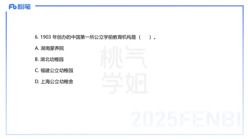 历年珍题-24下-袁枍_4-教培资料-26年最新资料-同步更新_幼儿教资_012025下FB幼儿系统班_幼儿园25下-保教知识与能力_3.历年真题_讲义