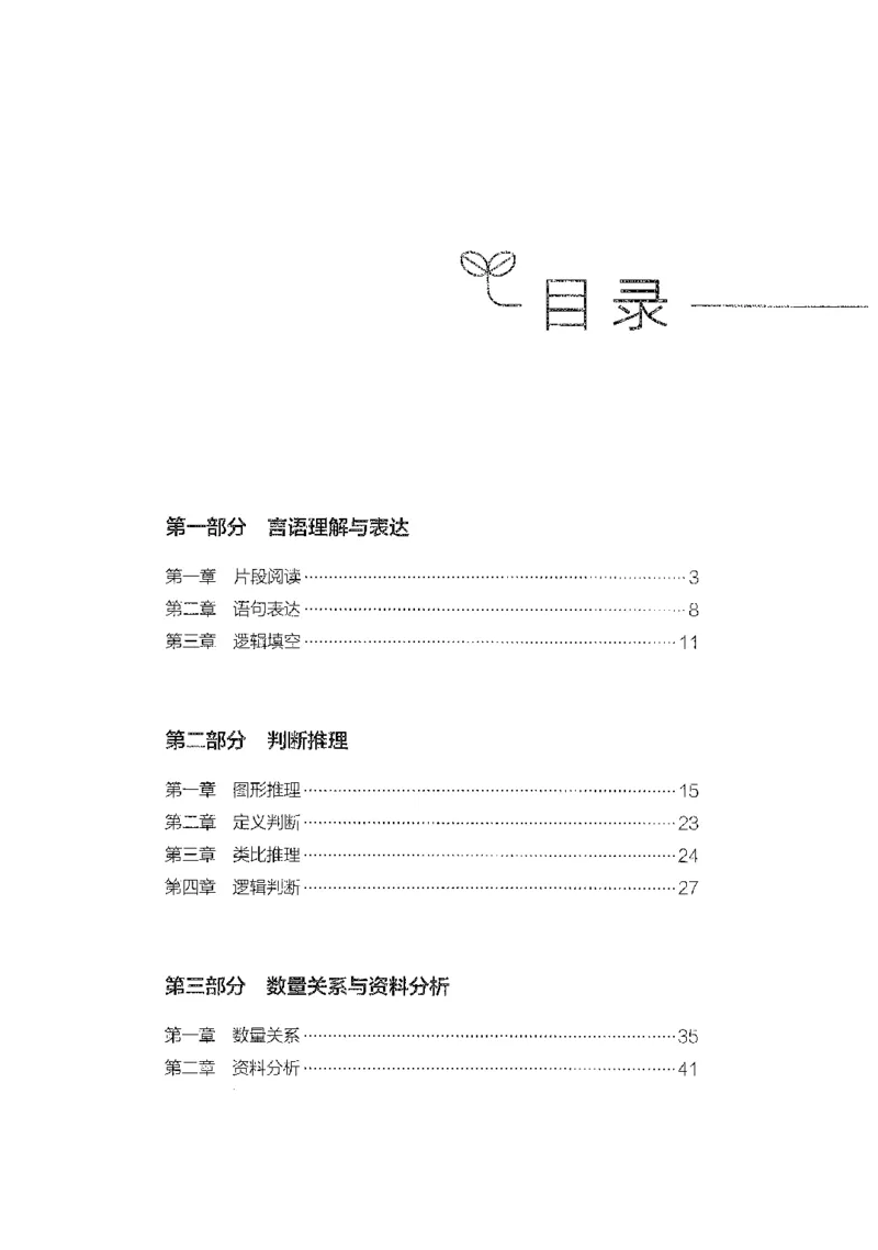 24行测考点一本通_2026考公资料_（10）粉笔_2025粉笔国考省考980（课＋笔记）_粉笔980（25多省）_52025FB广东省考980系统班_0.2025年广东26本图书_知识梳理体系11本