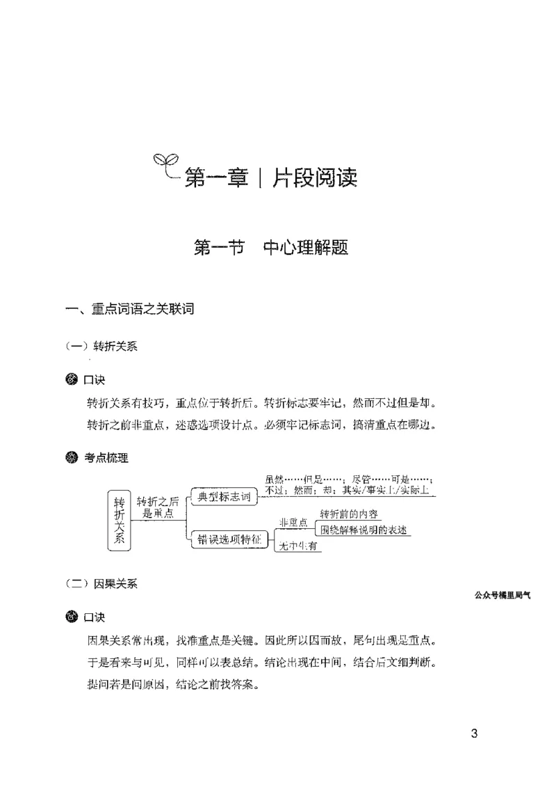 24行测考点一本通_2026考公资料_（10）粉笔_2025粉笔国考省考980（课＋笔记）_粉笔980（25多省）_52025FB广东省考980系统班_0.2025年广东26本图书_知识梳理体系11本