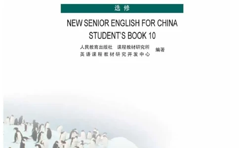人教版高中英语选修10_4-教培资料-26年最新资料-同步更新_初中高中教资_03科三专项（进去保存报考的学科即可）_02科三专项（笔记真题思维导图教学设计版本二）