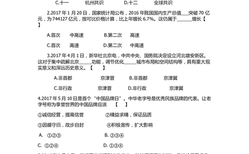 2017年陕西中考试题思想品德_中考真题_7.政治中考真题2015-2024年_地区卷_陕西思想品德08-21（陕西省统一试卷）
