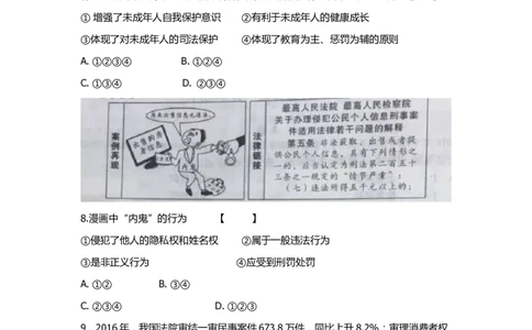 2017年陕西中考试题思想品德_中考真题_7.政治中考真题2015-2024年_地区卷_陕西思想品德08-21（陕西省统一试卷）