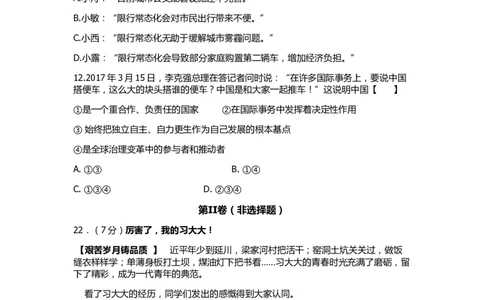 2017年陕西中考试题思想品德_中考真题_7.政治中考真题2015-2024年_地区卷_陕西思想品德08-21（陕西省统一试卷）