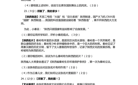 2017年陕西中考试题思想品德_中考真题_7.政治中考真题2015-2024年_地区卷_陕西思想品德08-21（陕西省统一试卷）