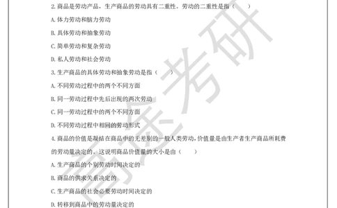 25考研政治预热阶段课程马原预热5课后作业_2026考公资料_（49）政治理论合集_政治理论合集_2025考研政治_07.高途_00.课程资料_概念预热讲义