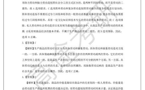 25考研政治预热阶段课程马原预热5课后作业_2026考公资料_（49）政治理论合集_政治理论合集_2025考研政治_07.高途_00.课程资料_概念预热讲义