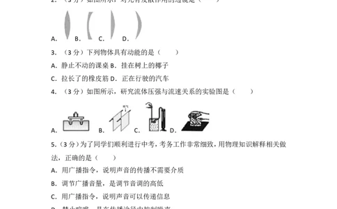 2017年海南中考物理试题及答案_中考真题_4.物理中考真题2015-2024年_地区卷_海南中考物理08-21