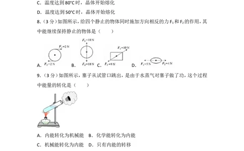 2017年海南中考物理试题及答案_中考真题_4.物理中考真题2015-2024年_地区卷_海南中考物理08-21