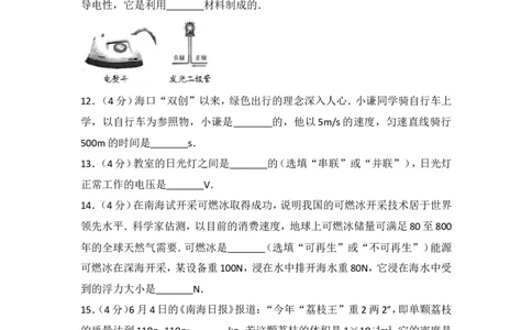 2017年海南中考物理试题及答案_中考真题_4.物理中考真题2015-2024年_地区卷_海南中考物理08-21