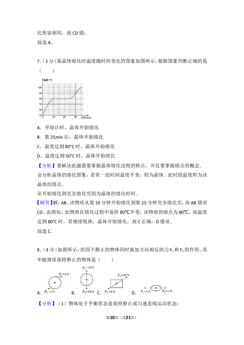 2017年海南中考物理试题及答案_中考真题_4.物理中考真题2015-2024年_地区卷_海南中考物理08-21