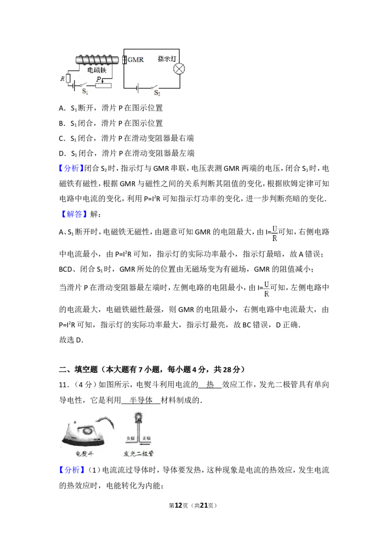 2017年海南中考物理试题及答案_中考真题_4.物理中考真题2015-2024年_地区卷_海南中考物理08-21