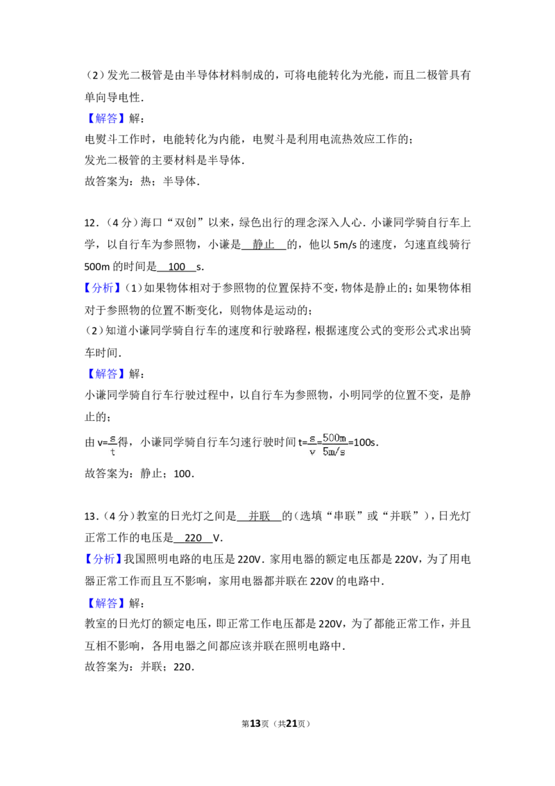 2017年海南中考物理试题及答案_中考真题_4.物理中考真题2015-2024年_地区卷_海南中考物理08-21