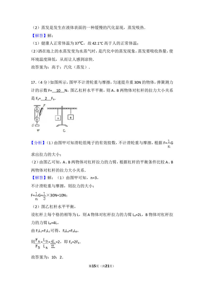 2017年海南中考物理试题及答案_中考真题_4.物理中考真题2015-2024年_地区卷_海南中考物理08-21