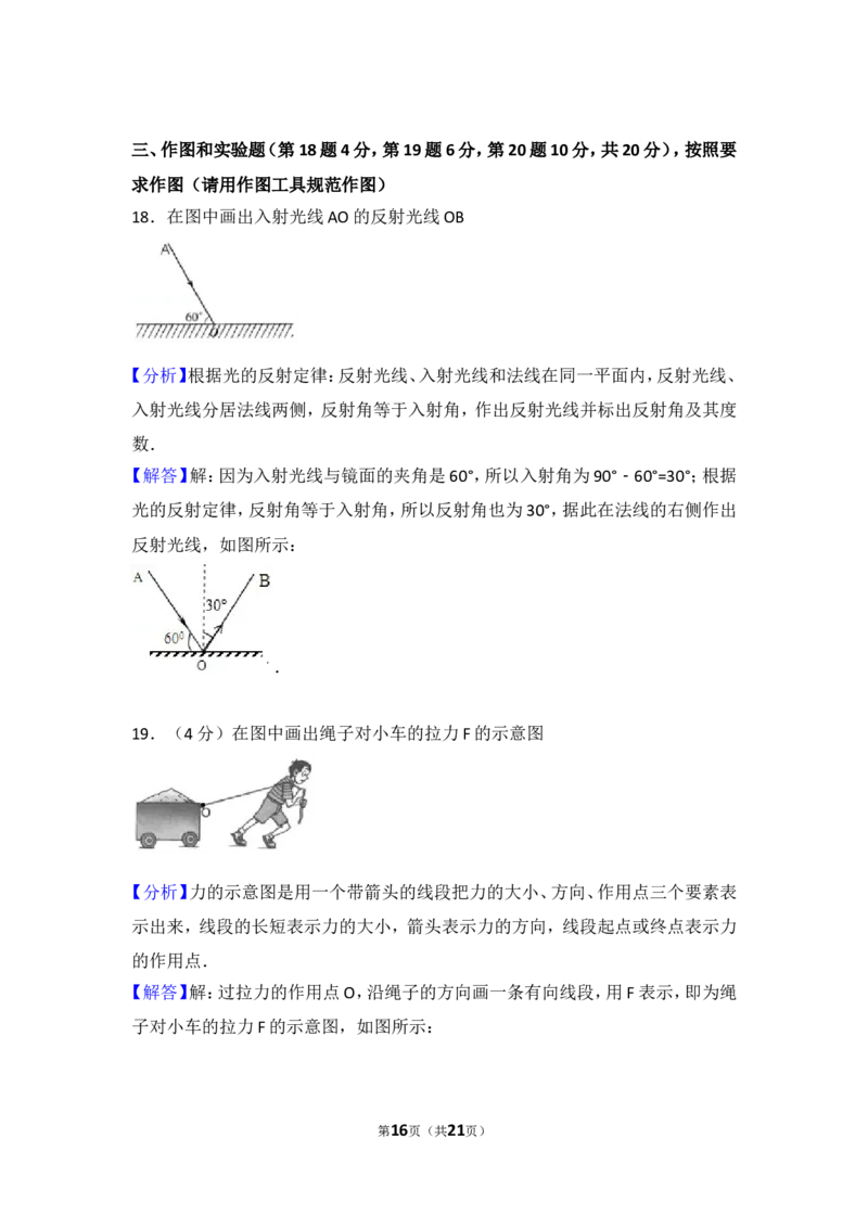 2017年海南中考物理试题及答案_中考真题_4.物理中考真题2015-2024年_地区卷_海南中考物理08-21