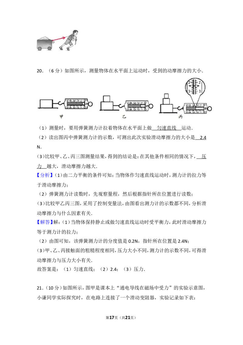 2017年海南中考物理试题及答案_中考真题_4.物理中考真题2015-2024年_地区卷_海南中考物理08-21