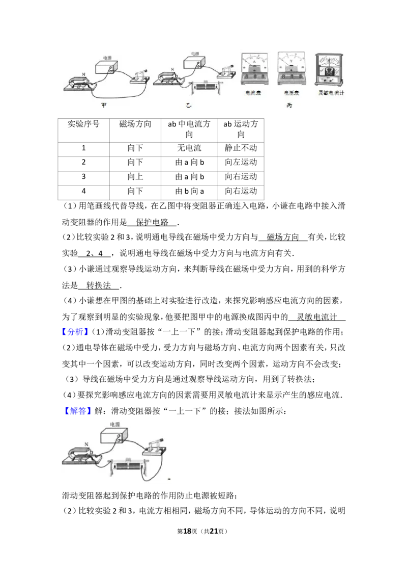 2017年海南中考物理试题及答案_中考真题_4.物理中考真题2015-2024年_地区卷_海南中考物理08-21
