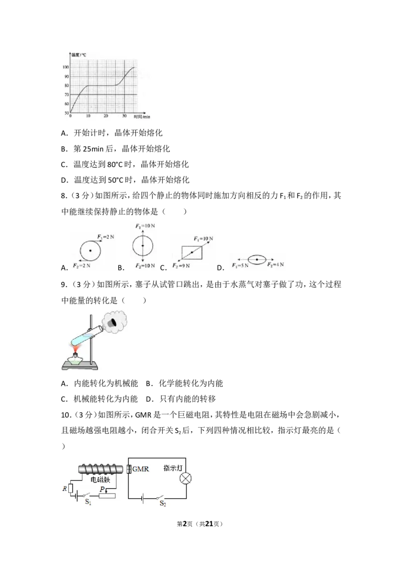 2017年海南中考物理试题及答案_中考真题_4.物理中考真题2015-2024年_地区卷_海南中考物理08-21