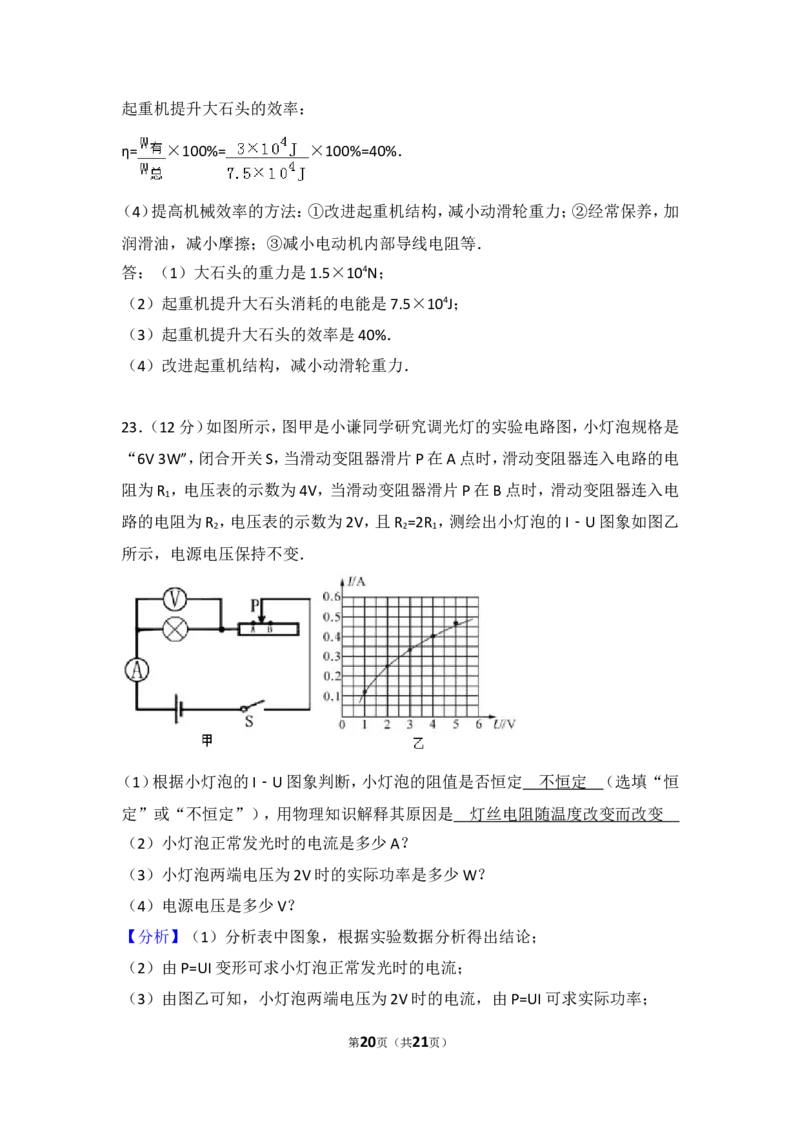 2017年海南中考物理试题及答案_中考真题_4.物理中考真题2015-2024年_地区卷_海南中考物理08-21