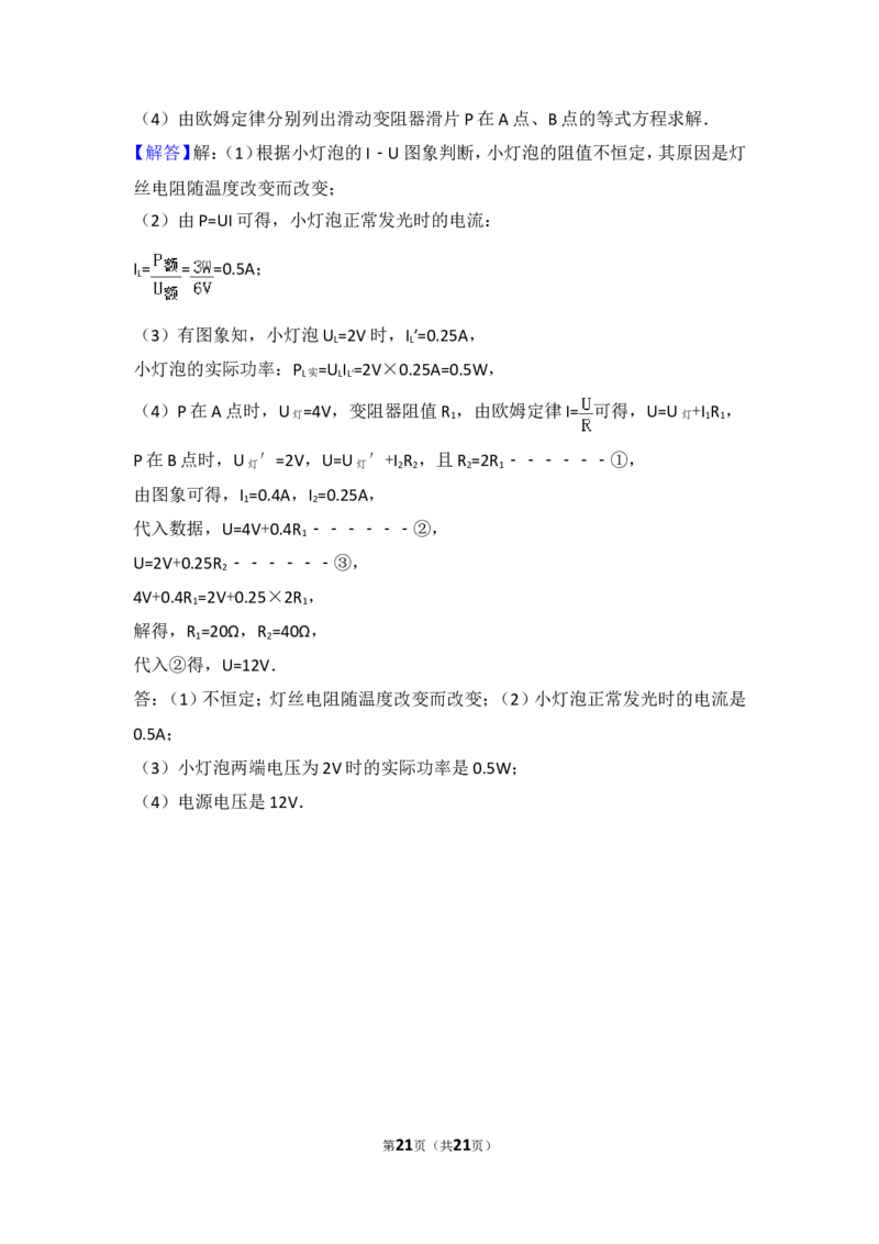 2017年海南中考物理试题及答案_中考真题_4.物理中考真题2015-2024年_地区卷_海南中考物理08-21