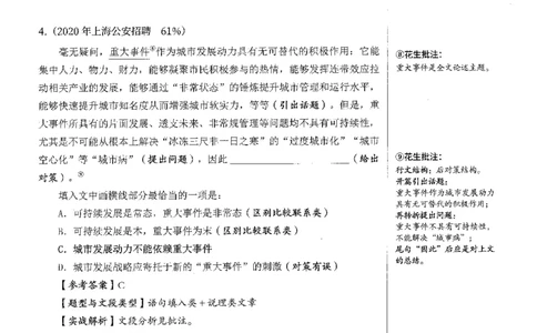 解析_2026考公资料_花生十三合集_刷题2025花生言语600题⭐⭐_答案解析