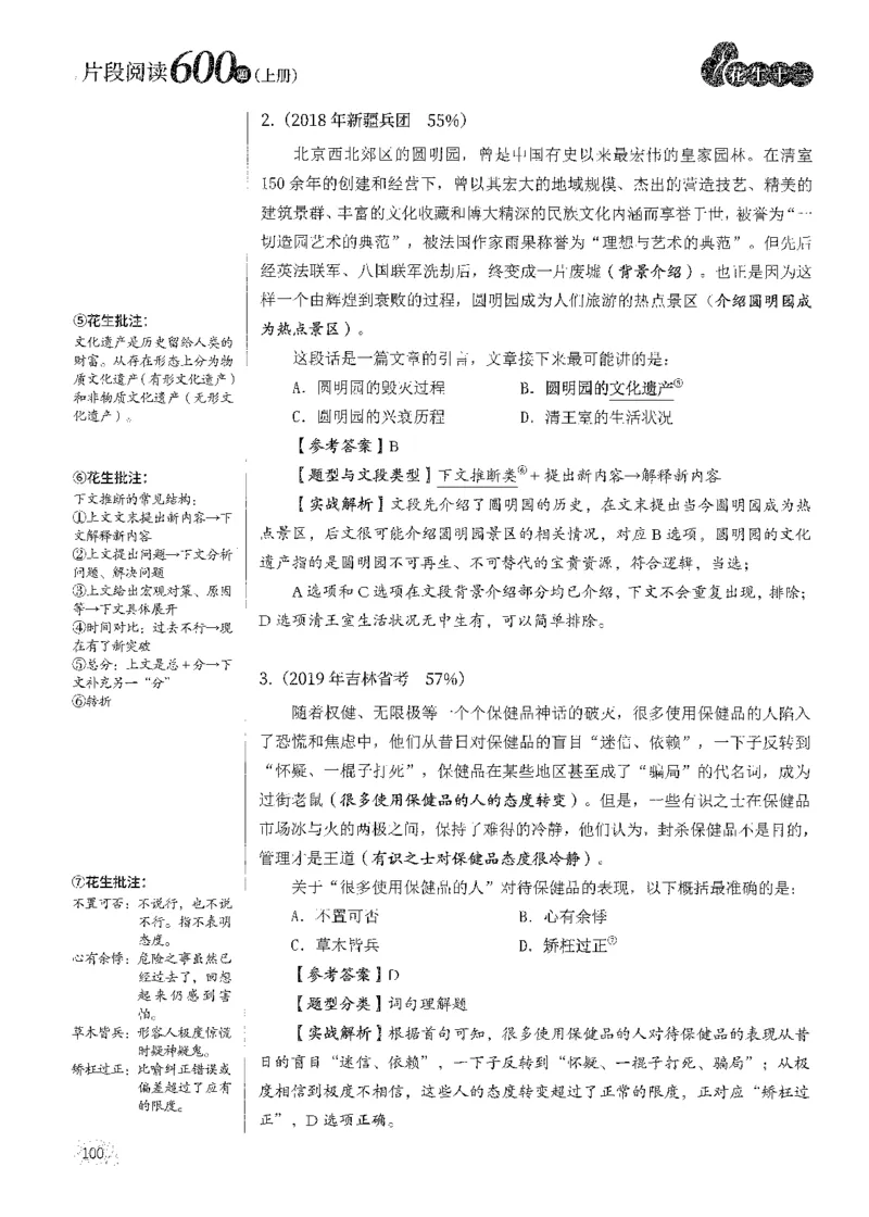 解析_2026考公资料_花生十三合集_刷题2025花生言语600题⭐⭐_答案解析