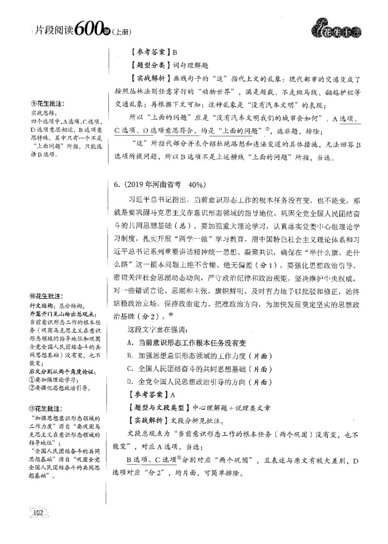 解析_2026考公资料_花生十三合集_刷题2025花生言语600题⭐⭐_答案解析