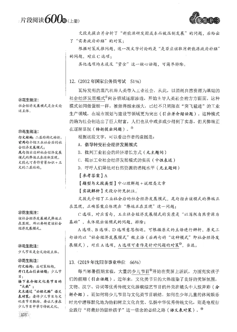 解析_2026考公资料_花生十三合集_刷题2025花生言语600题⭐⭐_答案解析