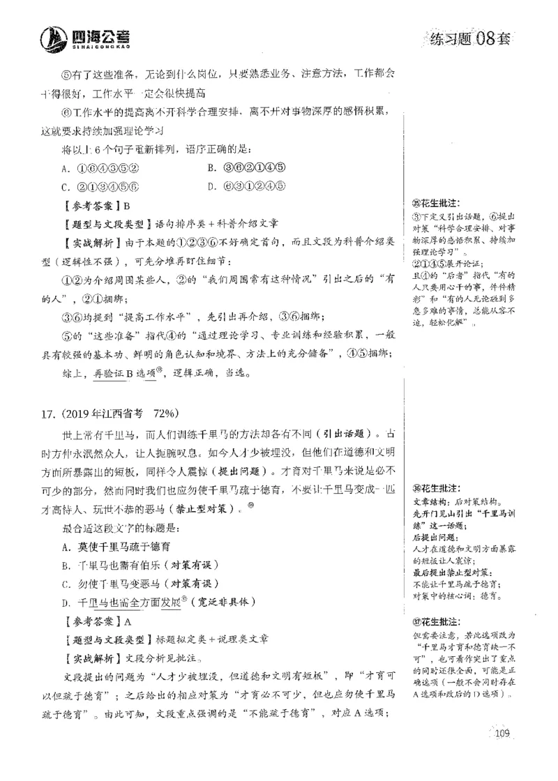 解析_2026考公资料_花生十三合集_刷题2025花生言语600题⭐⭐_答案解析