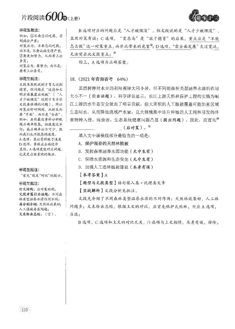 解析_2026考公资料_花生十三合集_刷题2025花生言语600题⭐⭐_答案解析
