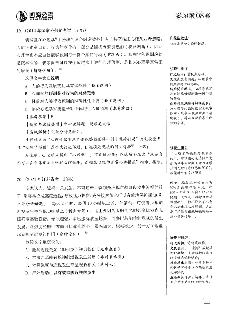 解析_2026考公资料_花生十三合集_刷题2025花生言语600题⭐⭐_答案解析