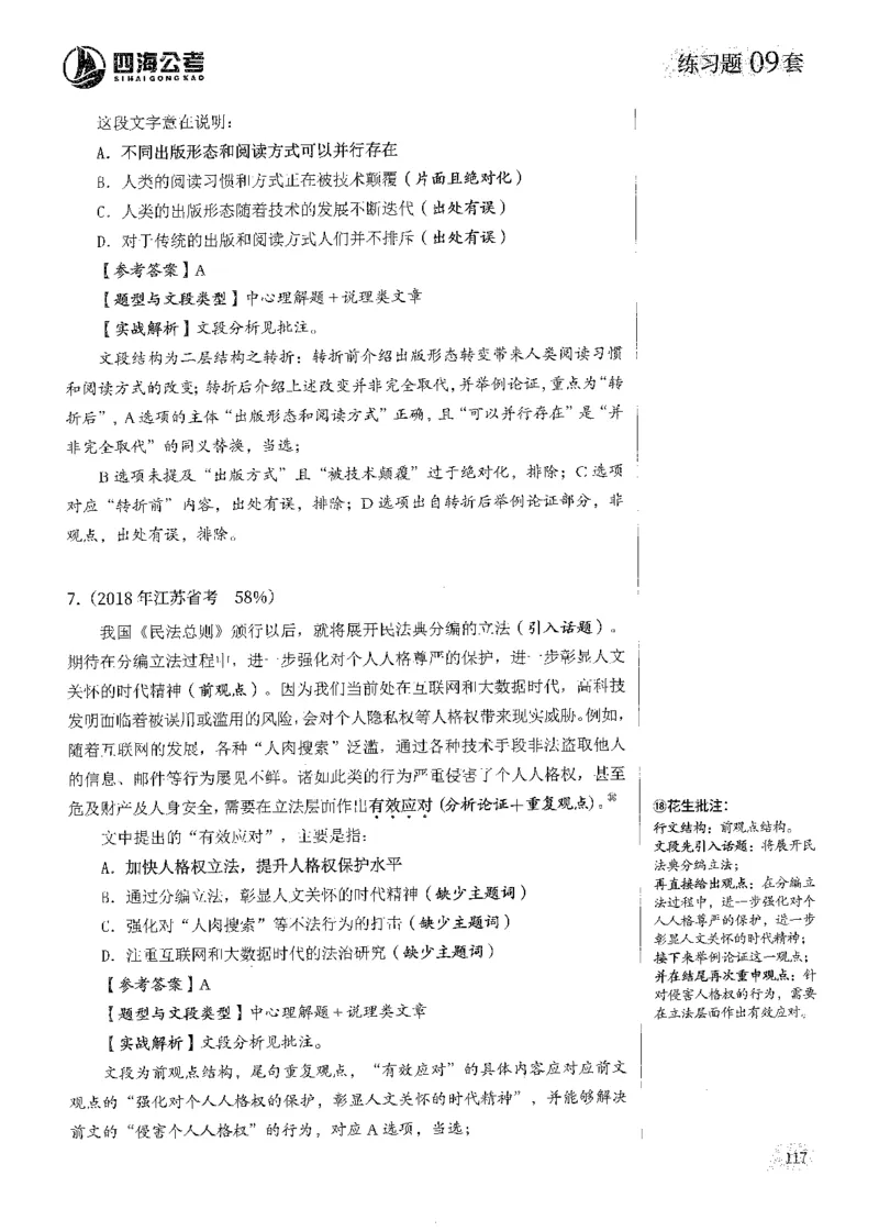 解析_2026考公资料_花生十三合集_刷题2025花生言语600题⭐⭐_答案解析