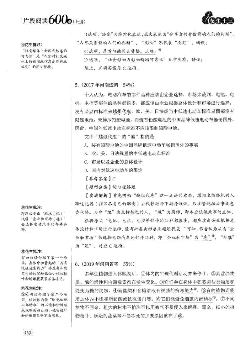 解析_2026考公资料_花生十三合集_刷题2025花生言语600题⭐⭐_答案解析