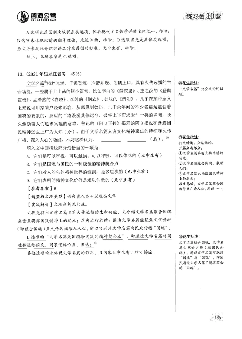 解析_2026考公资料_花生十三合集_刷题2025花生言语600题⭐⭐_答案解析