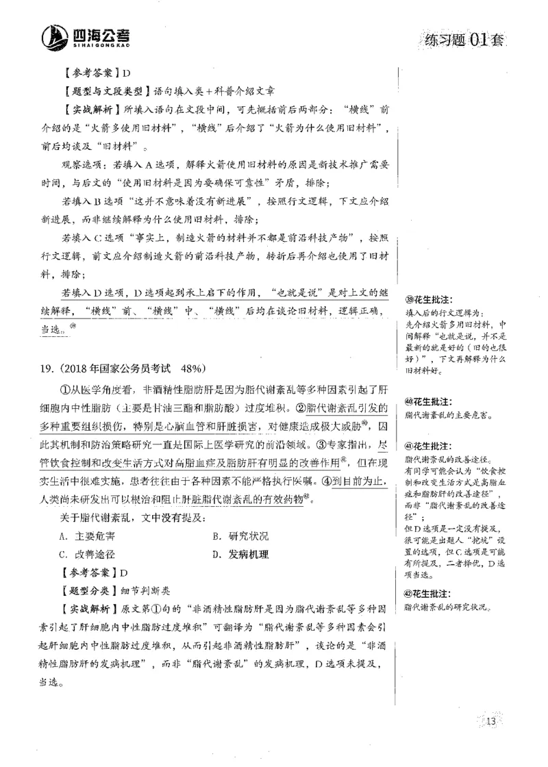 解析_2026考公资料_花生十三合集_刷题2025花生言语600题⭐⭐_答案解析