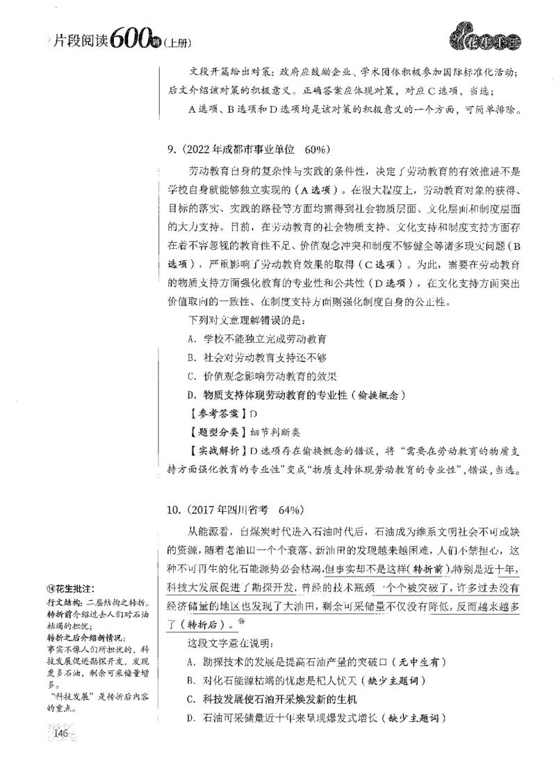 解析_2026考公资料_花生十三合集_刷题2025花生言语600题⭐⭐_答案解析
