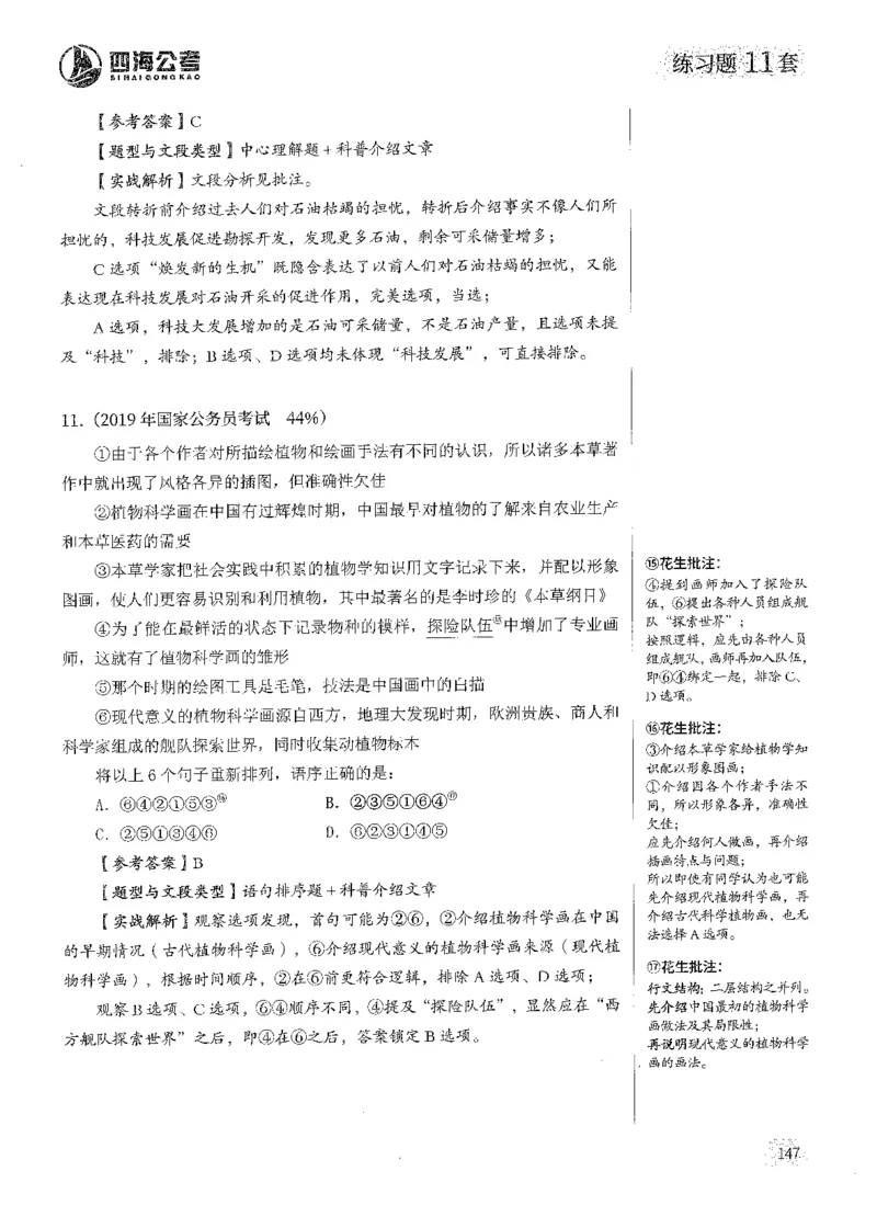 解析_2026考公资料_花生十三合集_刷题2025花生言语600题⭐⭐_答案解析