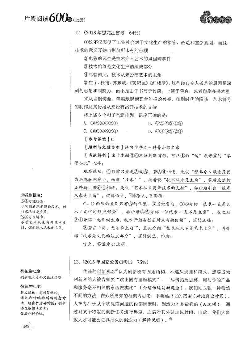 解析_2026考公资料_花生十三合集_刷题2025花生言语600题⭐⭐_答案解析
