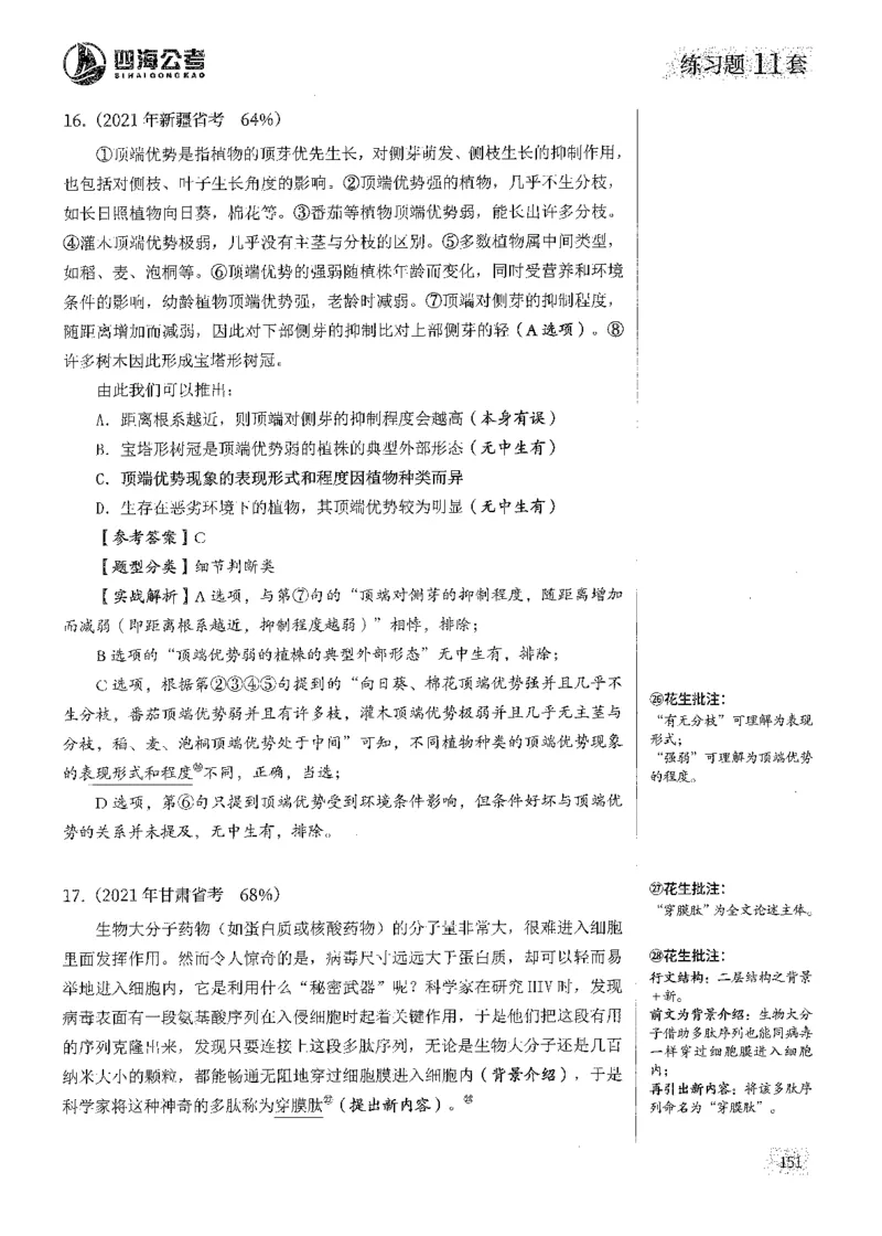 解析_2026考公资料_花生十三合集_刷题2025花生言语600题⭐⭐_答案解析