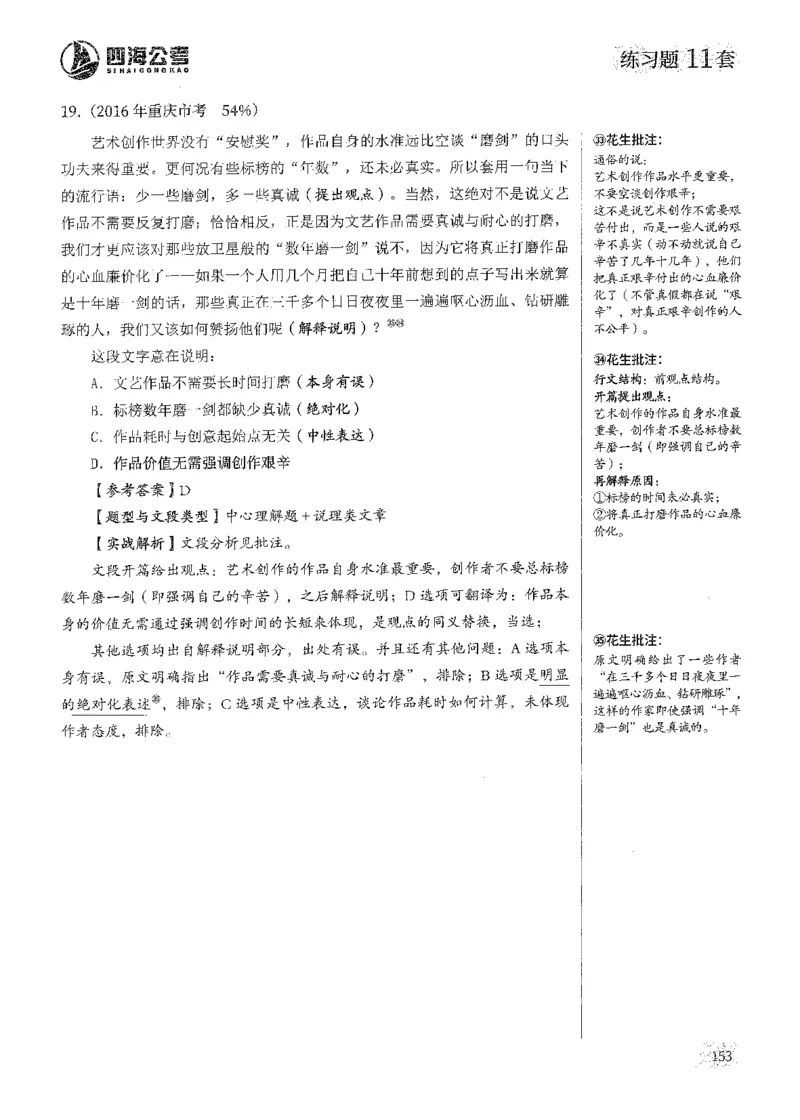 解析_2026考公资料_花生十三合集_刷题2025花生言语600题⭐⭐_答案解析