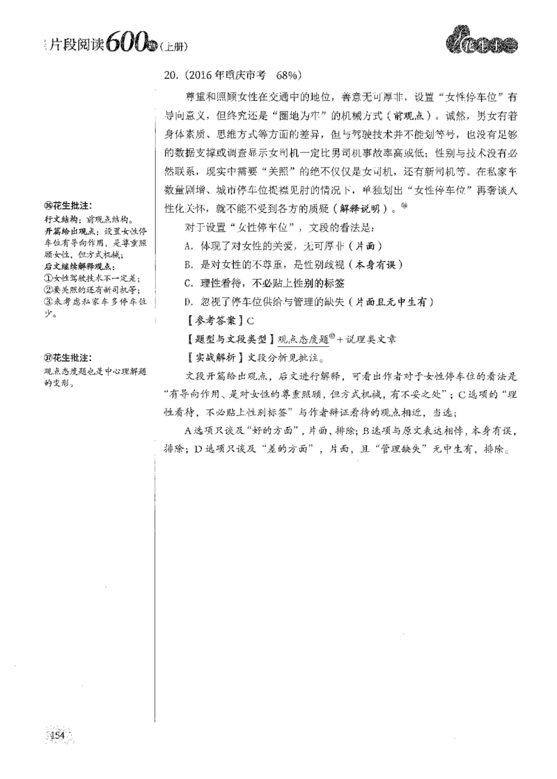 解析_2026考公资料_花生十三合集_刷题2025花生言语600题⭐⭐_答案解析