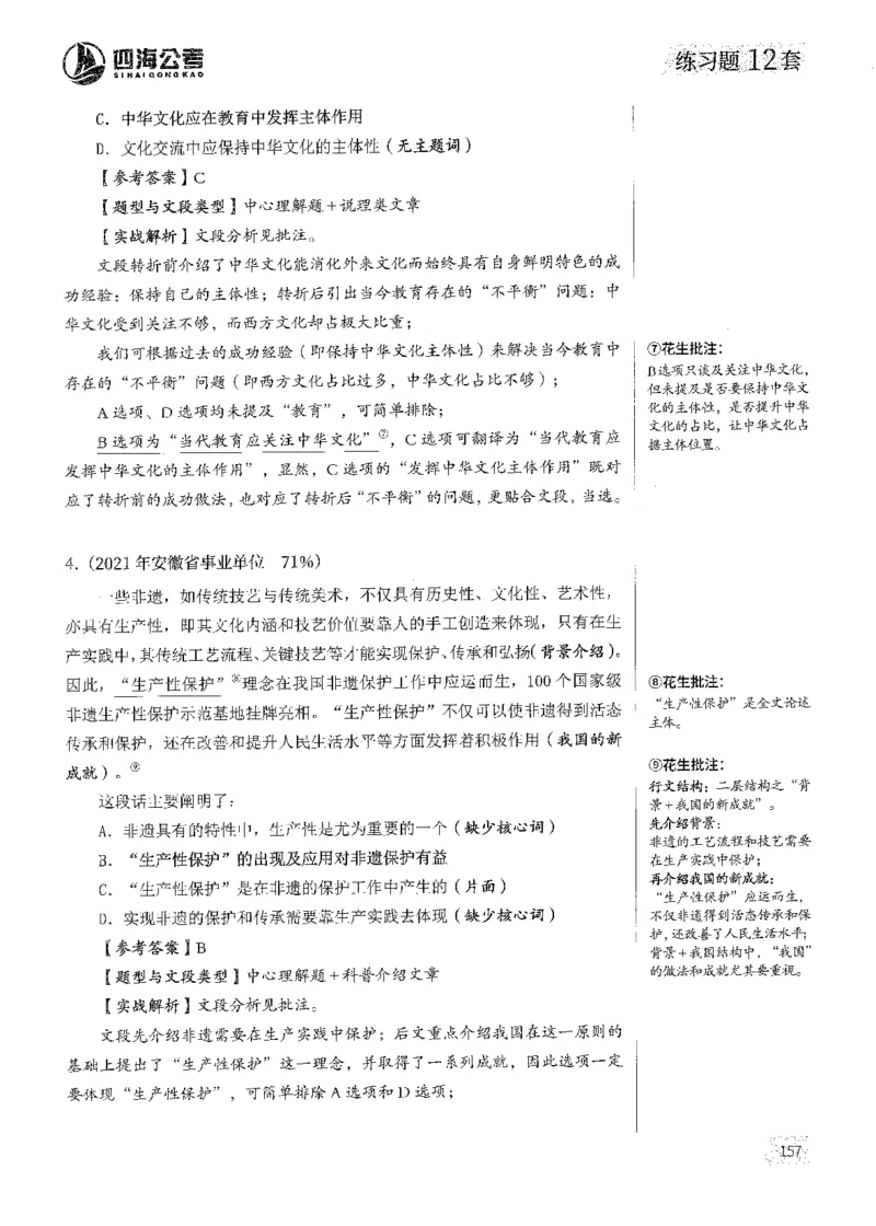 解析_2026考公资料_花生十三合集_刷题2025花生言语600题⭐⭐_答案解析