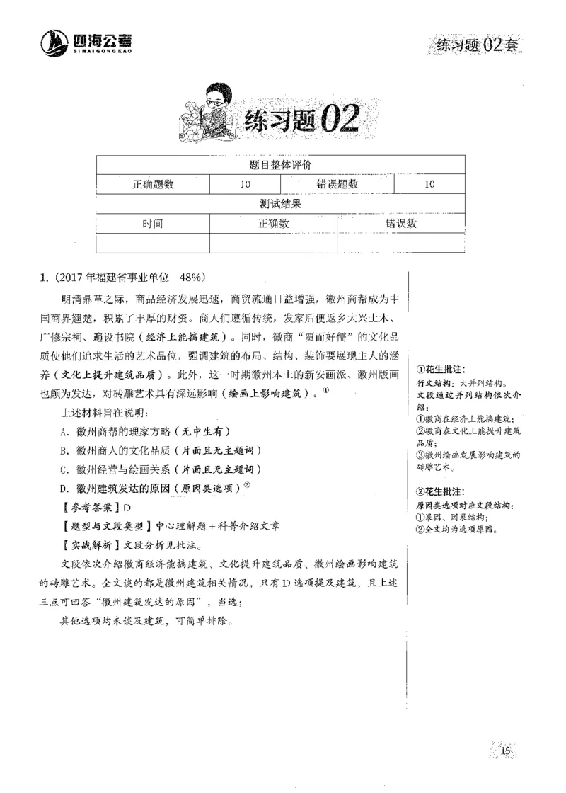 解析_2026考公资料_花生十三合集_刷题2025花生言语600题⭐⭐_答案解析