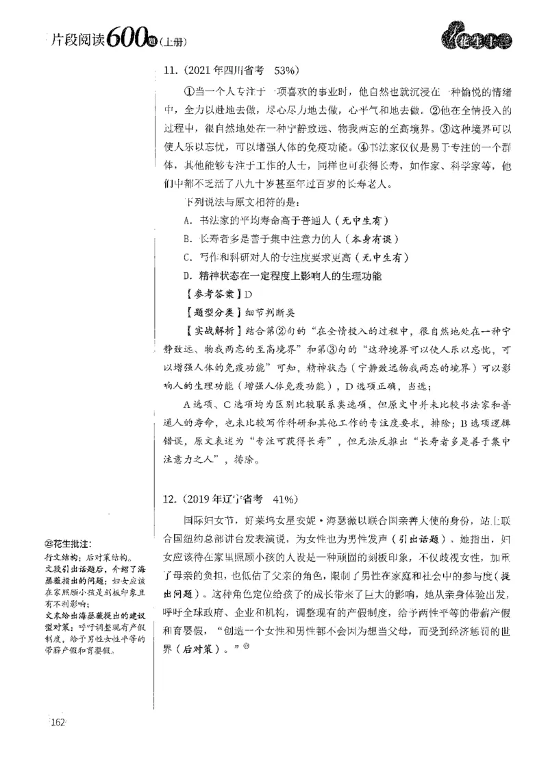 解析_2026考公资料_花生十三合集_刷题2025花生言语600题⭐⭐_答案解析
