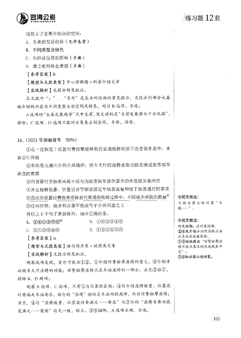 解析_2026考公资料_花生十三合集_刷题2025花生言语600题⭐⭐_答案解析